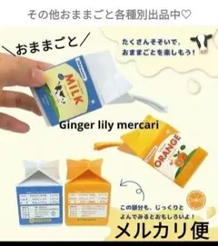 e 牛乳 おままごとジュース キャンドウ 流し台 コンロ イケア ザラホーム
