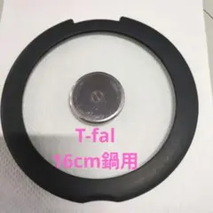 T-fal 鍋蓋　16cm鍋用&20cm鍋 取っ手　シールリッド4枚　セット