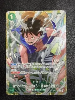 2026年最新】強ェとわかってんだから… 始めから全開だ!!! OP13-040の