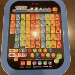 Toyroyal ひらがなタブレット 知育玩具