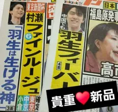2026年最新】羽生結弦 新聞の人気アイテム - メルカリ