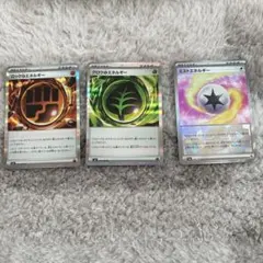 ポケモンカード エネルギー3枚セット