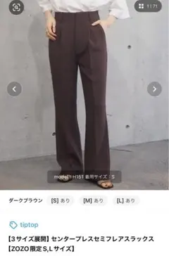 tiptop センタープレスセミフレアスラックス