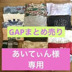 子供服　110cm GAP 秋服　まとめ売り　22点　男の子　まとめ　ギャップ
