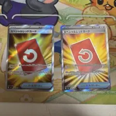 スペシャルレッドカードsr