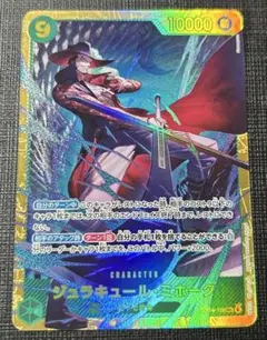 ワンピース　ジュラキュール・ミホークSEC シークレット 蒼海の七傑