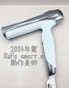 リファ ドライヤースマートW ダブル Refa 2024年製 ホワイト リファビューテック ドライヤースマート | ドライヤー | ReFa（リファ