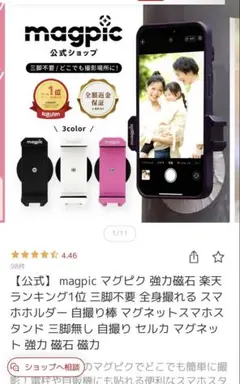 magpic マグピク 強力磁石 スマホホルダー