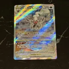 ダークライVSTAR SAR ソード&シールド ハイクラスパック VSTARユ