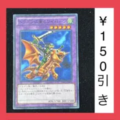 遊戯王 DT08 パラレル ドラゴンに乗るワイバーン - メルカリ