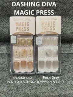 新品 ダッシングディバマジックプレス2個 ポッシュグレー グレイスフルゴールド