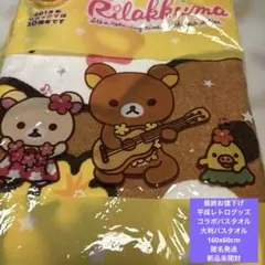 リラックマ タワーレコード コラボ 2010年 タオル 未開封 - メルカリ