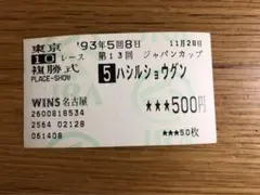 2026年最新】ジャパンカップ 馬券の人気アイテム - メルカリ