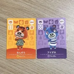 あつ森　どうぶつの森　アミーボカード　amiiboカード　きんぞう　アイダホ