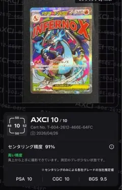 メガリザードンx ex ma 【センタリング良好】