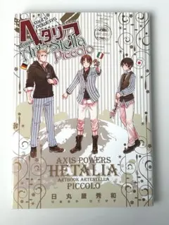【美品】【当日発送】 HETALIA AXIS POWERS ARTBOOK