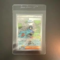 PSA即出しセット スイレンのお世話 SAR