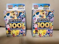 MEGA スタートデッキ100 バトルコレクション