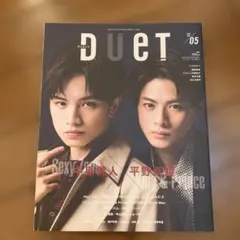 DUET 2020年5月号 表紙　中島健人　平野紫耀