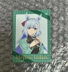 2026年最新】ウマ娘メジロアルダンの人気アイテム - メルカリ