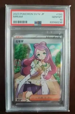 【PSA10】ミモザ sr ポケモンカード