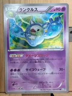 ランクルス054/050 超美品 2025年最新】ランクルス 054 050の人気アイテム - メルカリ