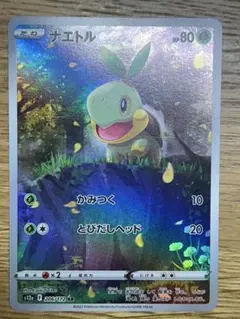 ナエトル（RR）206 VSTARユニバース | Poketrage