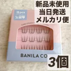 BANILA CO バニラコ ノーグルーアイラッシュ02 3箱のサムネイル