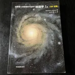 2026年最新】科学者と技術者のための物理学 (3)の人気アイテム - メルカリ