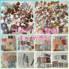 2026年最新】コラージュ素材 まとめ売りの人気アイテム - メルカリ