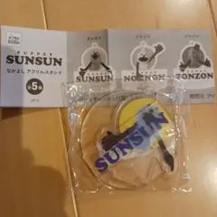 パペットスンスン なかよし アクリルスタンド スンスン