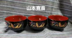 『限界価格❕』やまもと寛斎 ZEN 汁椀3個 鳳凰のサムネイル