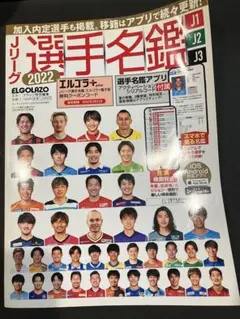 ELGOLAZO 選手名鑑 2022 J1.J2.J3クラブ情報&全選手一挙掲載