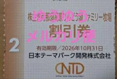 ゆうゆうメルカリ便　りんどう湖ファミリー牧場　割引券のサムネイル