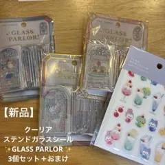 ✨クーリア✨ステンドグラスシール✨グラスパーラー3種セット