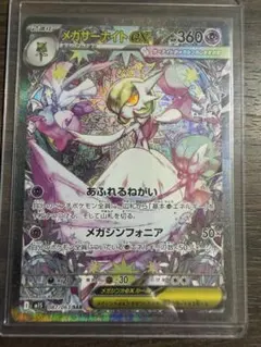 P*.様 メガサーナイトex SAR MEGA 拡張パック メガシンフォニア 0