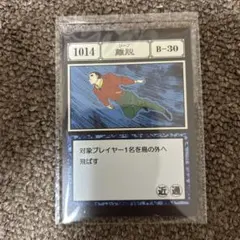 HUNTER×HUNTER グリードアイランド 離脱 B-30 カード