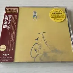 新品未開封CD】山下達郎/僕の中の少年【2020年リマスター】 - メルカリ