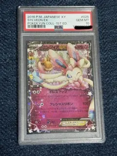【PSA10】ニンフィアEX RR ポケキュン