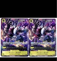 ワンピースカード　ゲッコー・モリア SRパラレル2枚 OP14-104