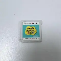 ニンテンドー3DS トモダチコレクション新生活　カセット