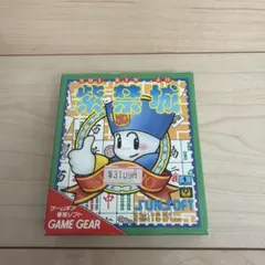 新品、未開封　紫禁城　SHIKINJO ゲームギアソフト