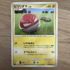 ポケモンカード ビリリダマ