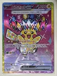 2025年最新】ピカチュウEX sar 美品の人気アイテム - メルカリ