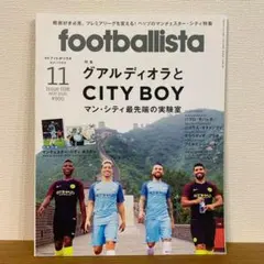 2016年　フットボリスタ　グアルディオラとCITY BOY