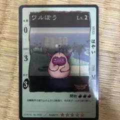 2001年 ドラゴンクエスト モンスターズ カード ワルぼう No.140 2001年 ドラゴンクエスト モンスターズ カード ワルぼう No.140 - メルカリ