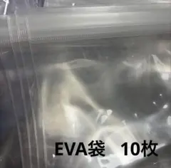 EVA袋 10枚セット チャック付き 収納袋　18cmのサムネイル