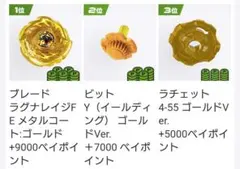 新品未開封】ベイブレードXラグナレイジFE 4-55 Y ゴールドverコンプ