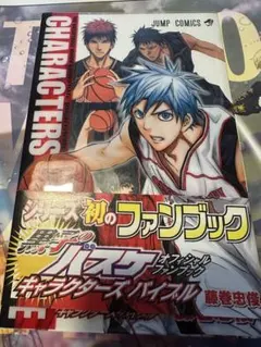 黒子のバスケオフィシャルファンブックキャラクターズバイブル - メルカリ