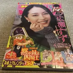 週間少年マガジン2004 42号 井上和香 - メルカリ